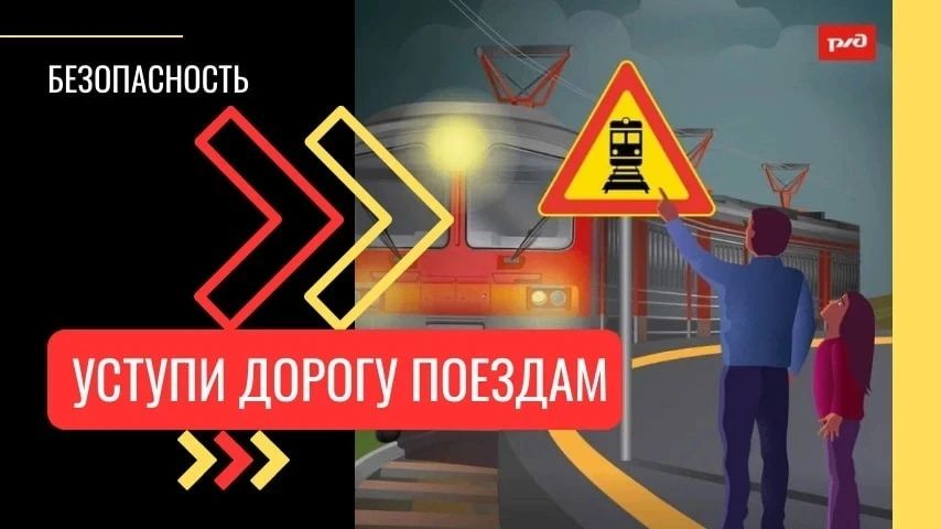 В Курске проводится детский месячник «Уступи дорогу поездам!»