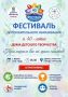 Дом детского творчества г. Курчатова приглашает жителей и гостей города на фестиваль