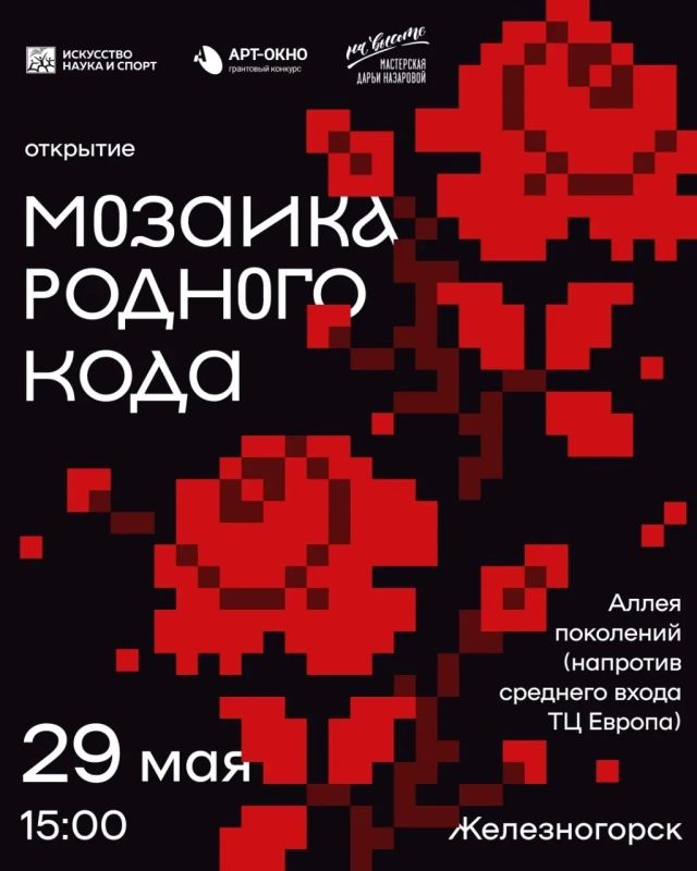 Курские традиционные узоры оживают в мозаике!