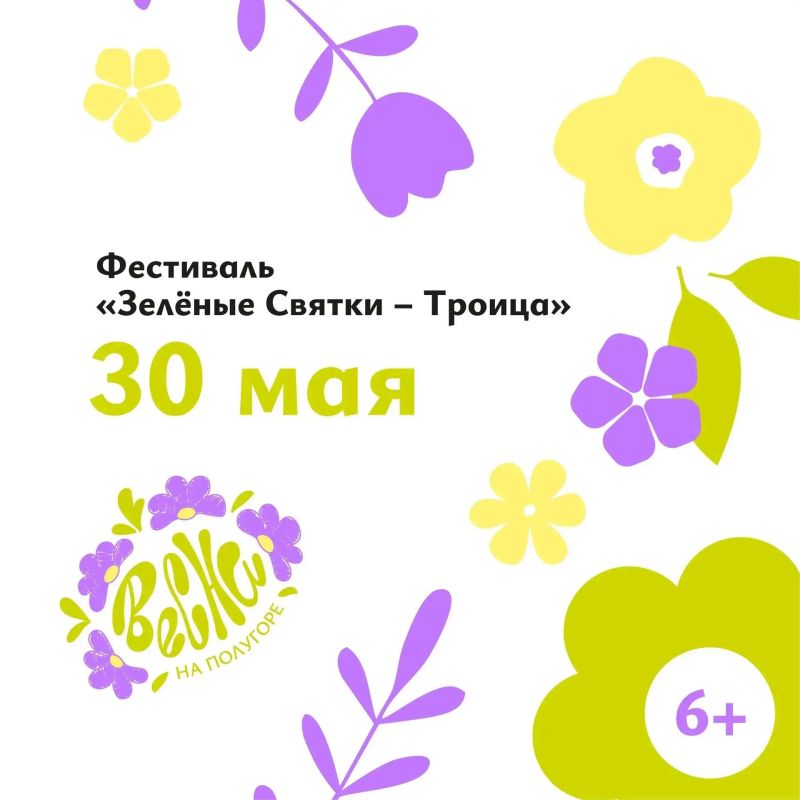 В Курске 30 мая на Полугоре состоится концерт «Ах, Троица, Зелёная пора!»