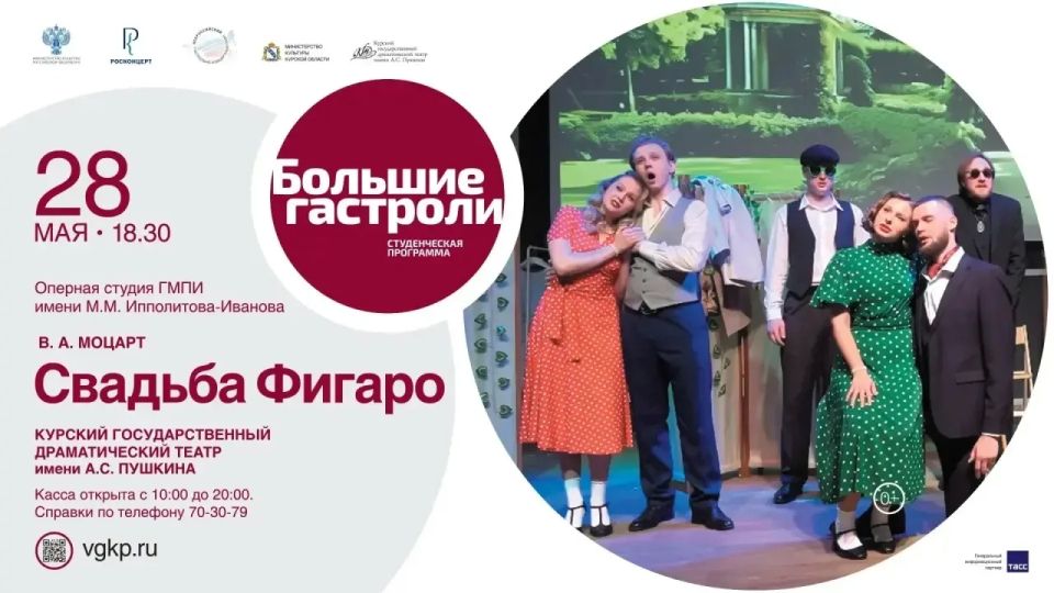 В Курске сегодня вечером продолжатся «Большие гастроли»