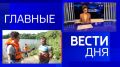 11111Главные новости 27 мая: