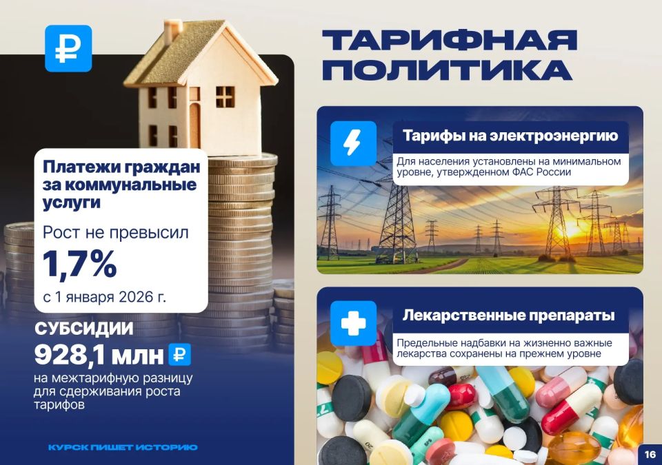 В Курской установлены минимальные тарифы на электроэнергию