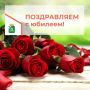 Сегодня мы поздравляем уважаемую Надежду Николаевну Ковалеву, Председателя общественной организации ветеранов войны, труда, вооруженных сил и правоохранительных органов Октябрьского района Курской области – с Юбилеем!