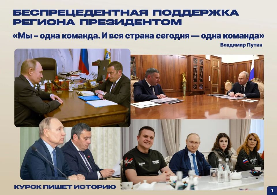 Отчёт губернатора, часть I: поддержка региона Президентом, открытость власти, федеральная поддержка, государственное управление, бюджет, инвестиционное развитие, национальные проекты, промышленность, агропромышленный комплекс