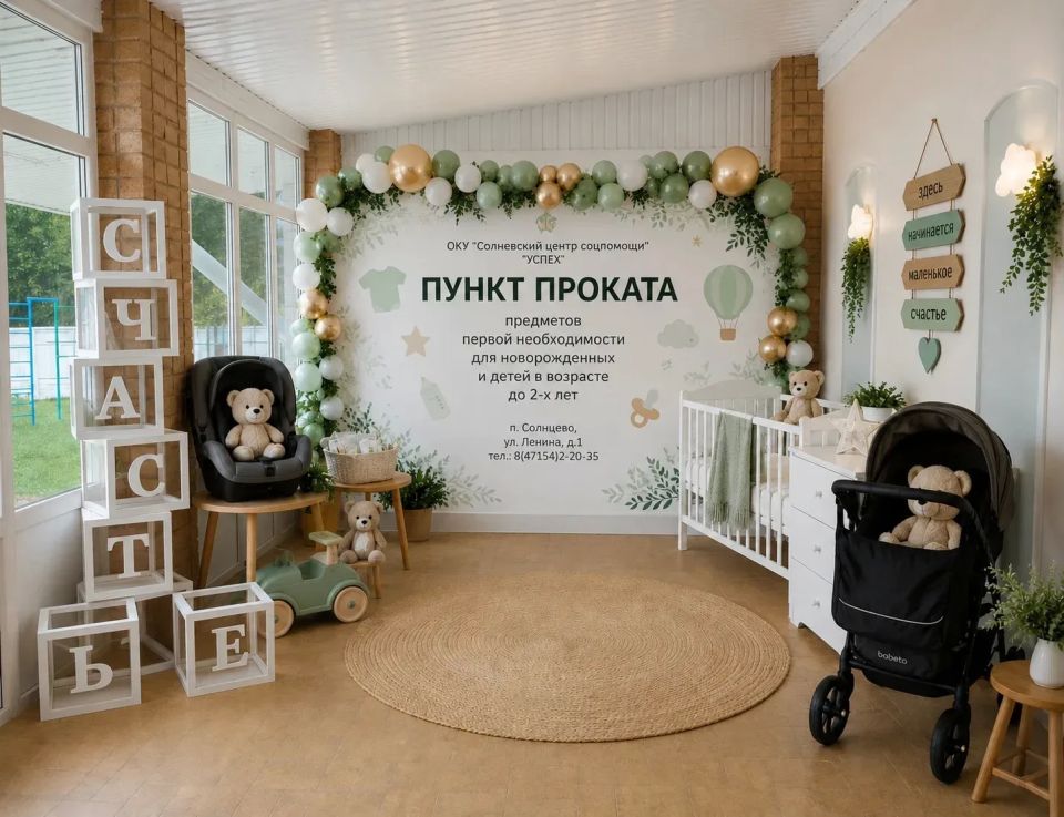 26 пунктов проката вещей для малышей открыли за год в Курской области 26 пунктов проката вещей для малышей открыли за год в Курской области