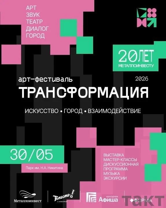 В грядущую субботу в Железногорске пройдет фестиваль "Трансформация"