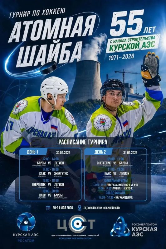 На ледовой арене катка «Юбилейный» в Железногорске пройдет турнир по хоккею «Атомная шайба»