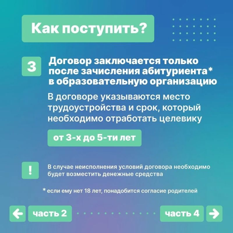 Бесплатная учёба в вузе и гарантированное трудоустройство после выпуска — преимущества целевого обучения Бесплатная учёба в вузе и гарантированное трудоустройство после выпуска — преимущества целевого обучения