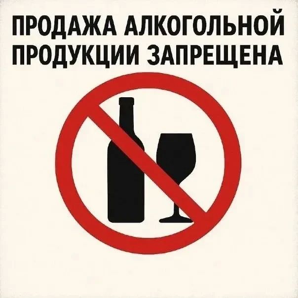 В соответствии с Законом Курской области от 09.09.2015 года № 73-ЗКО «Об установлении дополнительных ограничений розничной продажи алкогольной продукции на территории Курской области» в регионе действует запрет на продажу...