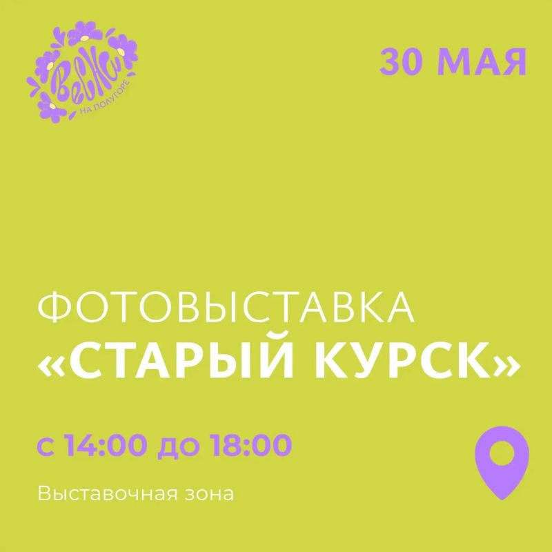 На Полугоре 30 мая пройдет фотовыставка «Старый Курск»