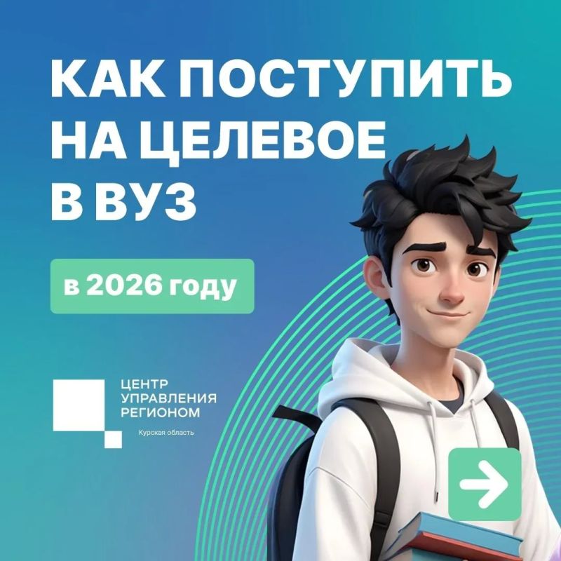Бесплатная учёба в вузе и гарантированное трудоустройство после выпуска — преимущества целевого обучения