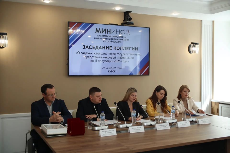 Состоялось заседание коллегии о задачах государственных СМИ во II полугодии 2026 года