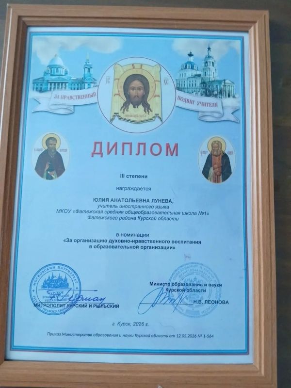 Дипломом 3 степени в областном конкурсе "За нравственный подвиг учителя" в номинации "За организацию духовно-нравственного воспитания в образовательной организации" награждена Юлия Анатольевна Лунева, учитель иностранного... Дипломом 3 степени в областном конкурсе "За нравственный подвиг учителя" в номинации "За организацию духовно-нравственного воспитания в образовательной организации" награждена Юлия Анатольевна Лунева, учитель иностранного...