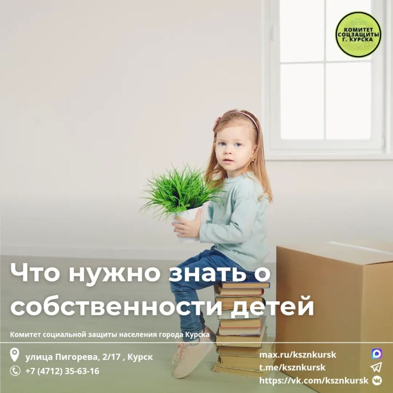 Что нужно знать о собственности детей