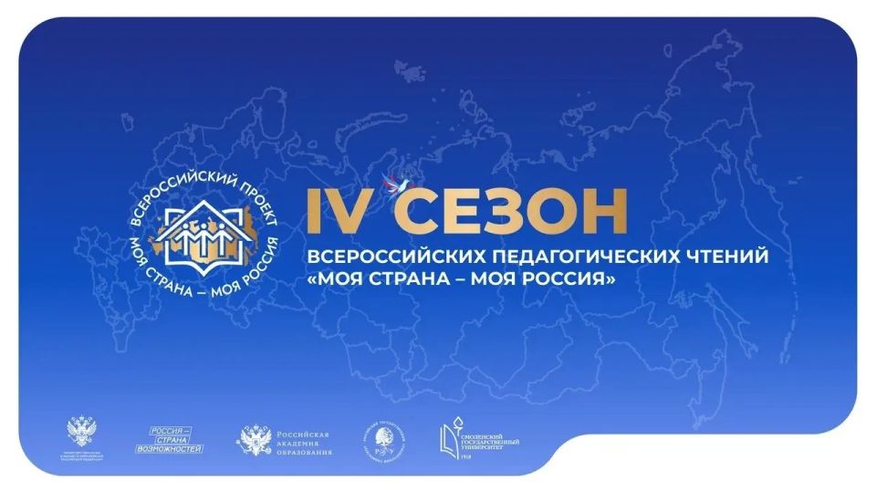 Приглашаем педагогов к участию во Всероссийских педагогических чтениях