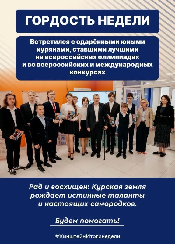 Глава региона Александр Хинштейн делится итогами недели Глава региона Александр Хинштейн делится итогами недели