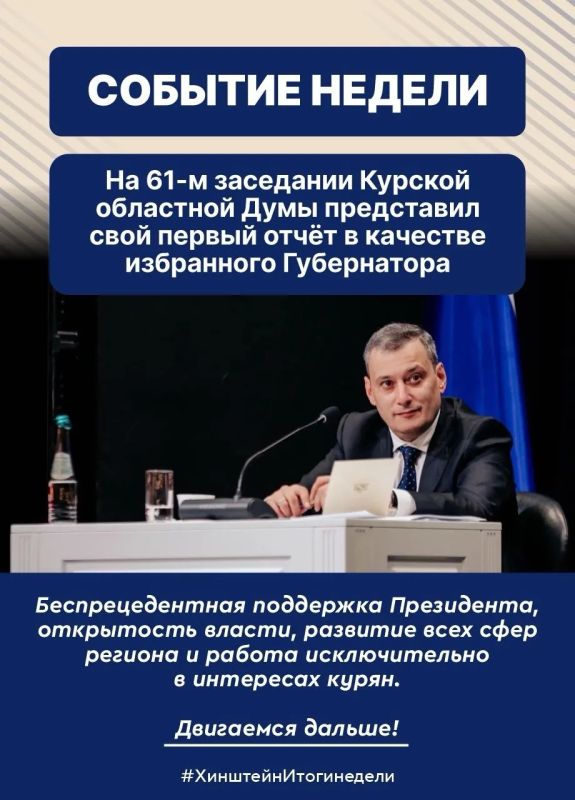 Глава региона Александр Хинштейн делится итогами недели