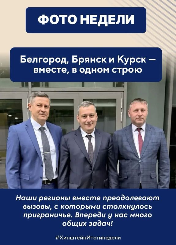 Александр Хинштейн: Чем запомнилась уходящая неделя? В воскресенье подводим традиционные итоги Александр Хинштейн: Чем запомнилась уходящая неделя? В воскресенье подводим традиционные итоги