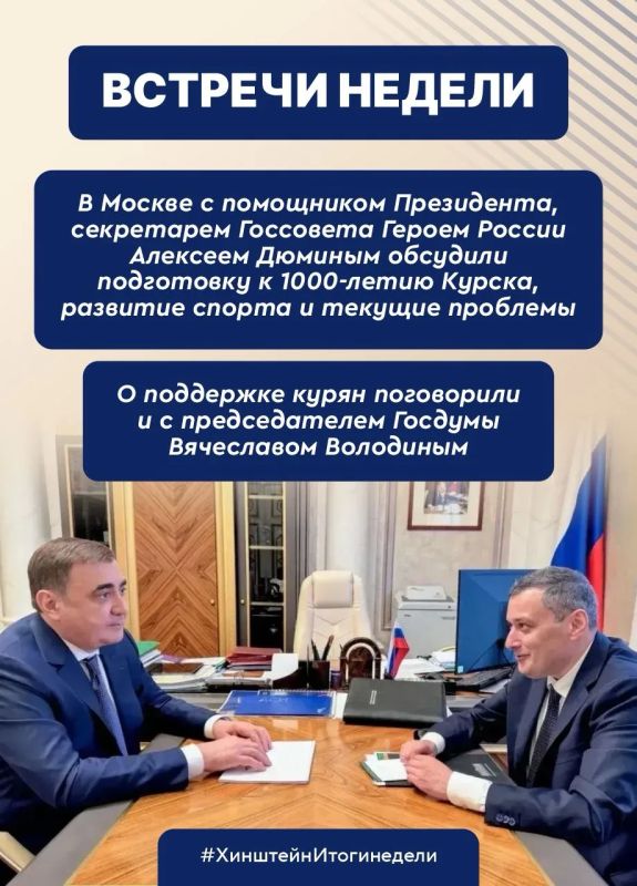 Александр Хинштейн: Чем запомнилась уходящая неделя? В воскресенье подводим традиционные итоги Александр Хинштейн: Чем запомнилась уходящая неделя? В воскресенье подводим традиционные итоги