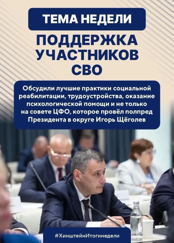 Глава региона Александр Хинштейн делится итогами недели Глава региона Александр Хинштейн делится итогами недели