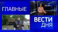 11111 Главные новости 30 мая: