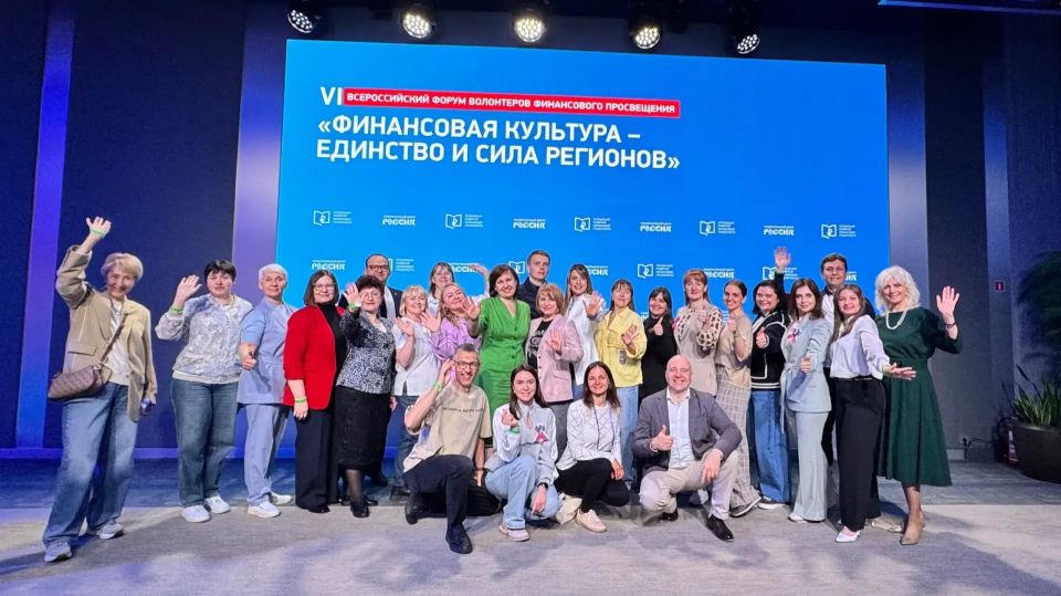 Представители Курской области приняли участие в VI Всероссийском форуме волонтеров финансового просвещения Представители Курской области приняли участие в VI Всероссийском форуме волонтеров финансового просвещения