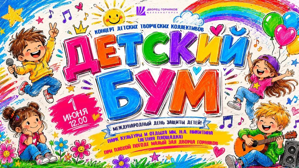 1 ИЮНЯ. 12:00. ПАРК им. Никитина