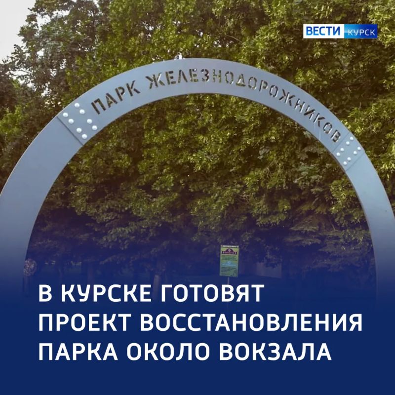 Комплексное обновление: Парк Железнодорожников и его фонтан ждет благоустройство
