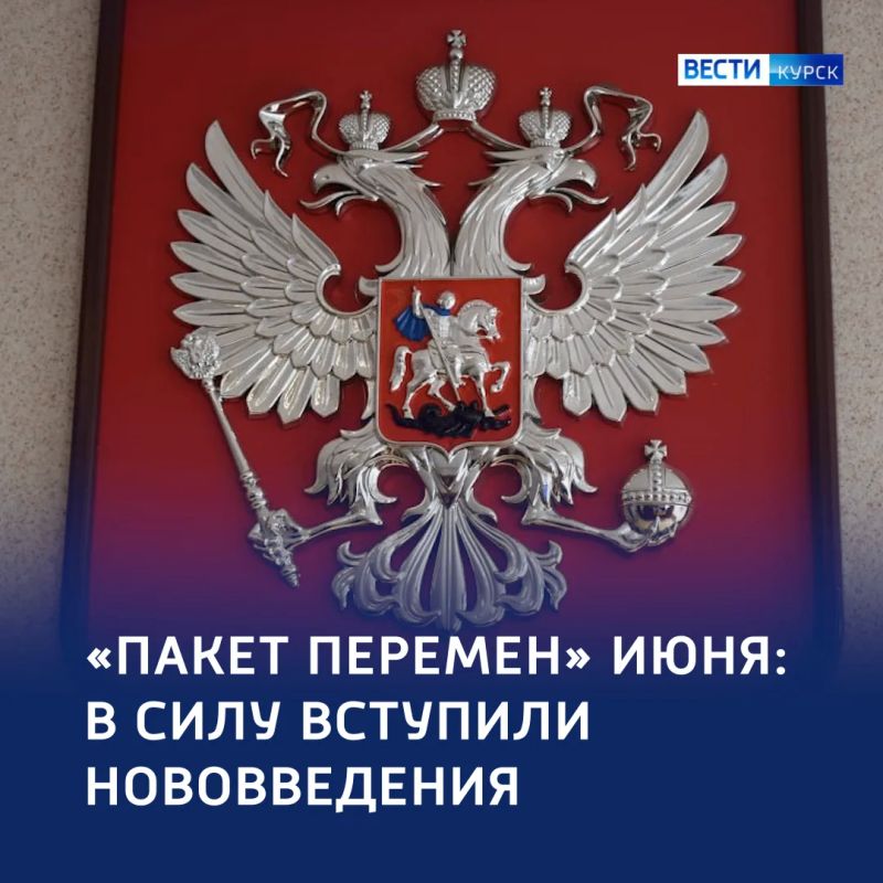 Лето с новыми правилами: нововведения июня