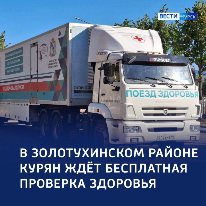 1234Куряне смогут бесплатно проверить здоровье в Золотухинском районе