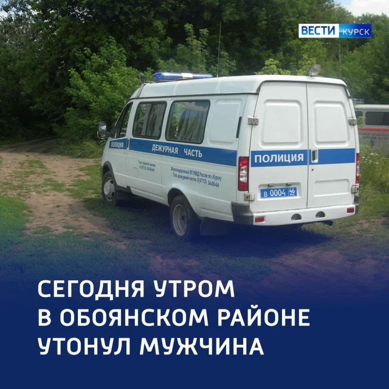 Пожилой мужчина утонул в Обоянском районе