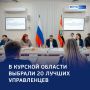 Кадровый прорыв: в регионе выбрали 20 лучших управленцев