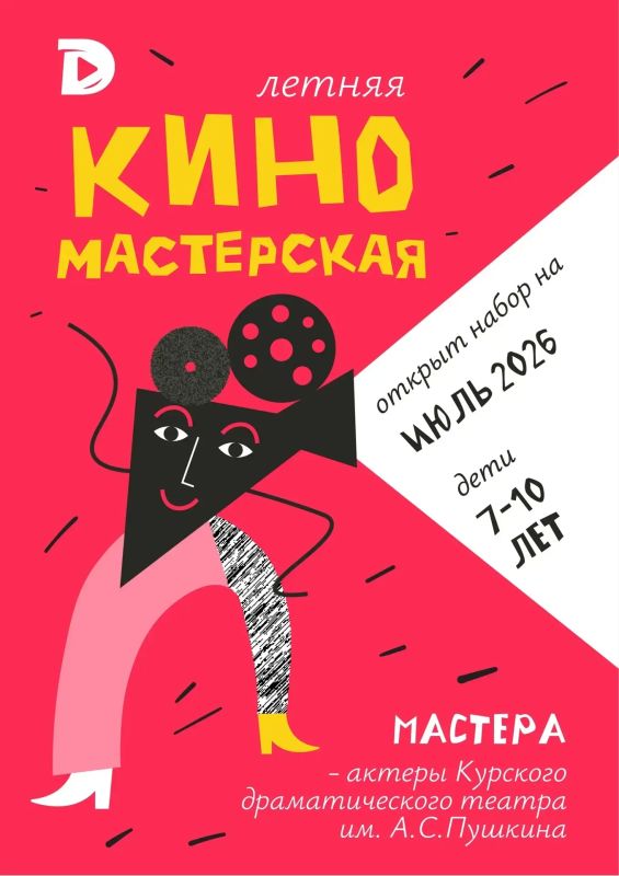 Открыт набор в киномастерскую в Курске