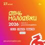 День молодёжи: Мечта. Гордость