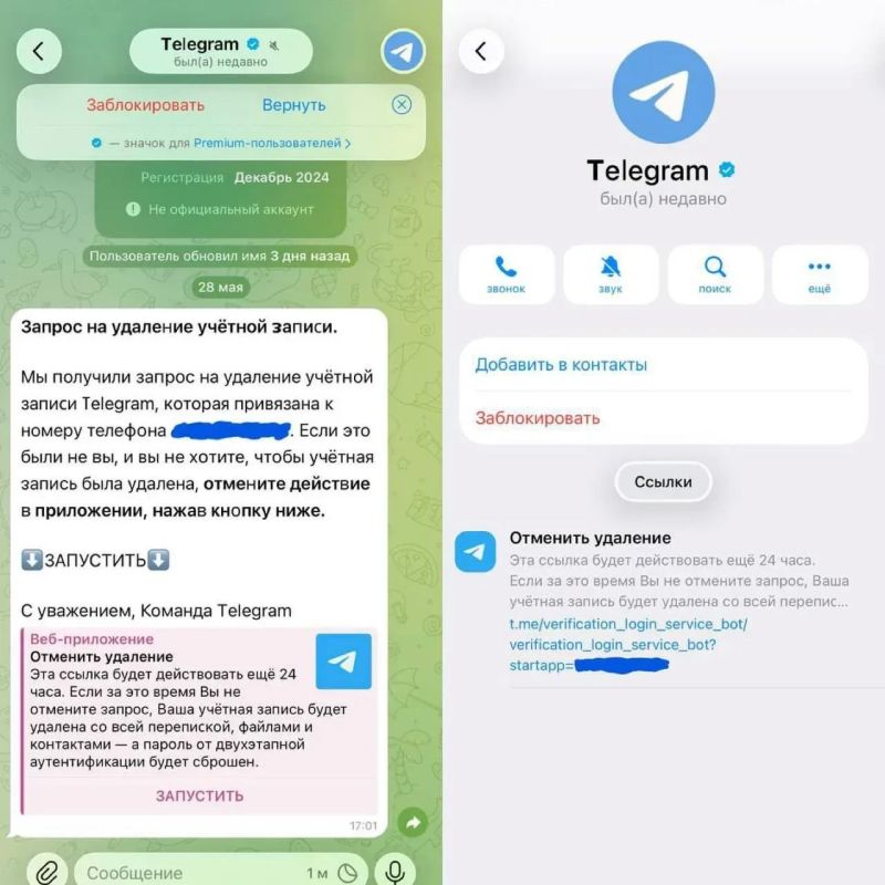 Мошенники атакуют пользователей Telegram через фейковые уведомления об удалении аккаунта
