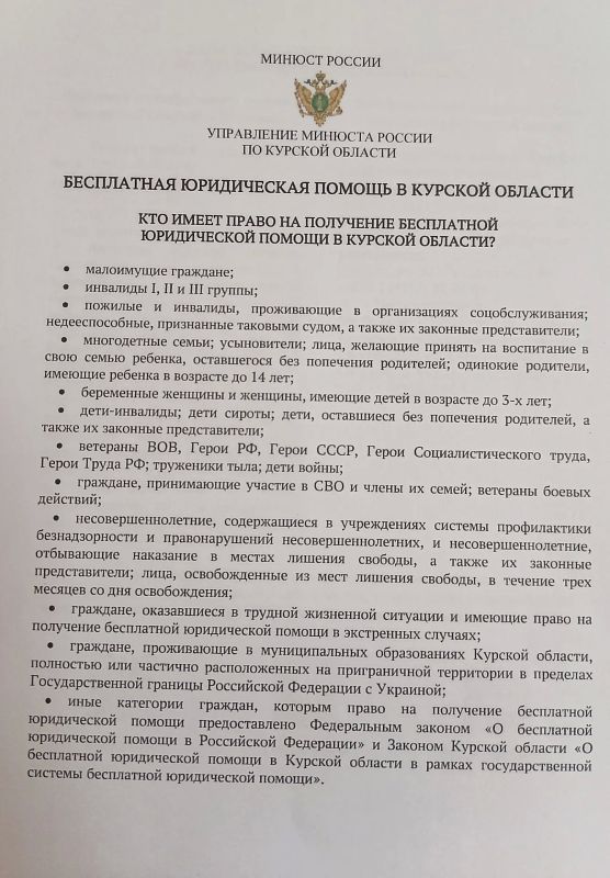 Уважаемые жители Большесолдатского района, информируем вас о том, что Управление Министерства юстиции Российской Федерации по Курской области осуществляет полномочия по правовому информированию и правовому просвещению...