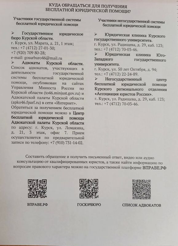 Уважаемые жители Большесолдатского района, информируем вас о том, что Управление Министерства юстиции Российской Федерации по Курской области осуществляет полномочия по правовому информированию и правовому просвещению... Уважаемые жители Большесолдатского района, информируем вас о том, что Управление Министерства юстиции Российской Федерации по Курской области осуществляет полномочия по правовому информированию и правовому просвещению...