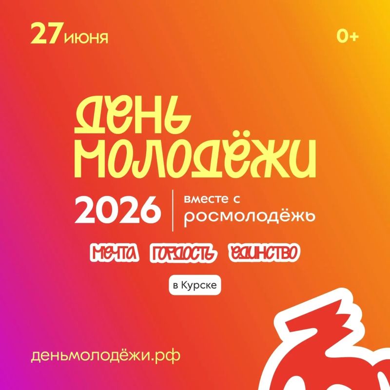 Куряне смогут отметить День Молодёжи в Спортивно-концертном комплексе города