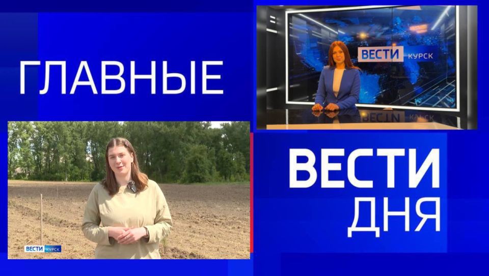 11111 Главные новости 3 июня:
