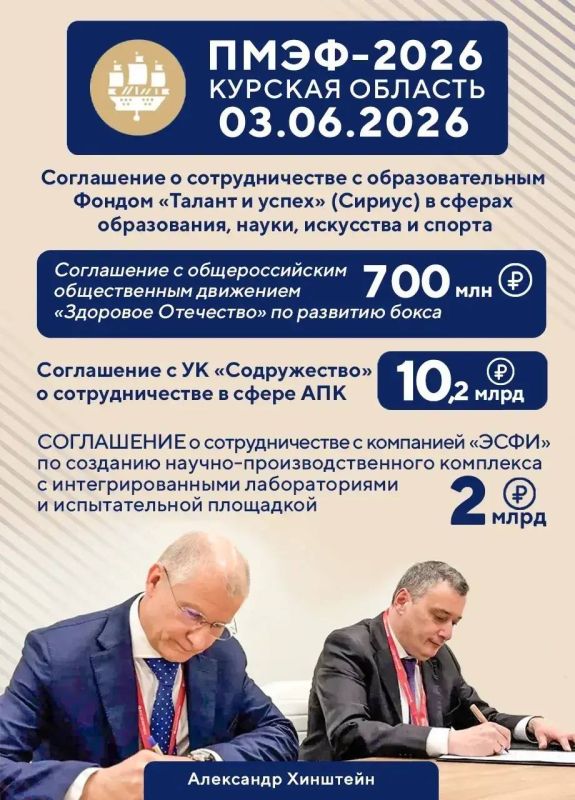 Александр Хинштейн подвел итоги первого дня работы Курской области на ПМЭФ-2026 Александр Хинштейн подвел итоги первого дня работы Курской области на ПМЭФ-2026