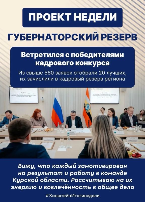 Глава региона Александр Хинштейн делится итогами недели