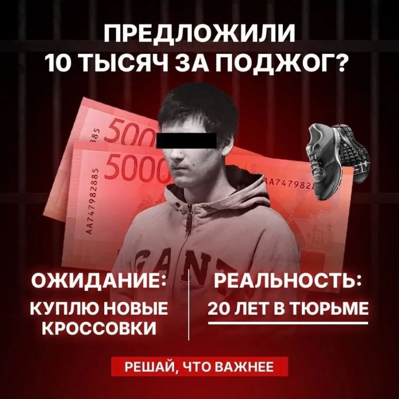 #будьте_бдительны. Согласно российскому законодательству, за теракты и диверсии предусмотрено наказание от 10 до 20 лет лишения свободы — даже несовершеннолетним