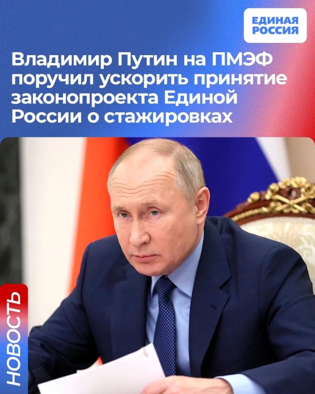 Чтобы студенты после выпуска могли быстрее трудоустроиться и получить опыт работы, Единая Россия внесла законопроект о стажировках в Госдуму