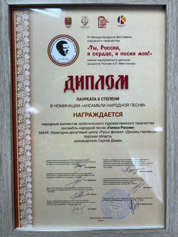 Народный ансамбль «Голоса России» в числе победителей международного фестиваля! Народный ансамбль «Голоса России» в числе победителей международного фестиваля!