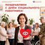8 июня – День социального работника