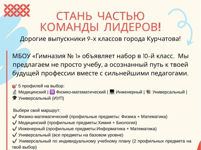 МБОУ «Гимназия № 1» объявляет набор в 10-й класс