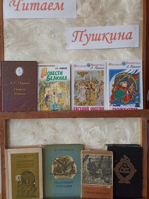 Литературная гостиная. "Читаем Пушкина" Ежегодно 6 июня отмечается День русского языка (Пушкинский день России)