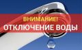 Уважаемые жители города! По информации, предоставленной АО «Курскоблводоканал» в настоящее время на центральном водозаборе наблюдается быстрый...