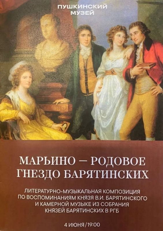 В Итальянском дворике ГМИИ им. А. С. Пушкина состоялась премьера литературно-музыкальной композиции «Марьино – родовое гнездо Барятинских» в рамках выставки «Князья Барятинские. Искусство для наследников» В Итальянском дворике ГМИИ им. А. С. Пушкина состоялась премьера литературно-музыкальной композиции «Марьино – родовое гнездо Барятинских» в рамках выставки «Князья Барятинские. Искусство для наследников»